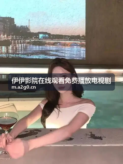 免费b站看大片真人电视剧在线观看下载精选连载新作